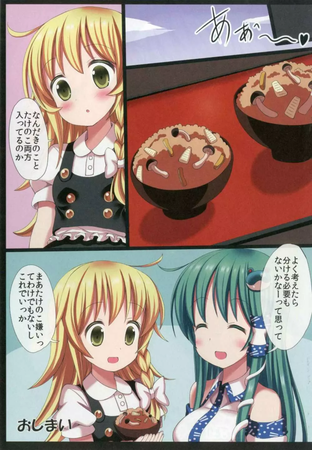 東方恥麗丼~東方地霊殿色情書総集編~ Page.19