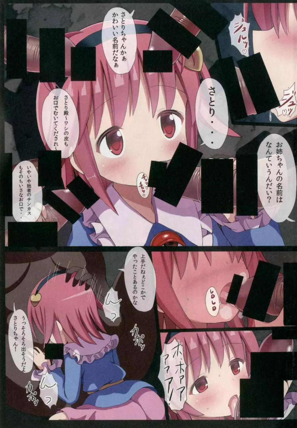 東方恥麗丼~東方地霊殿色情書総集編~ Page.43