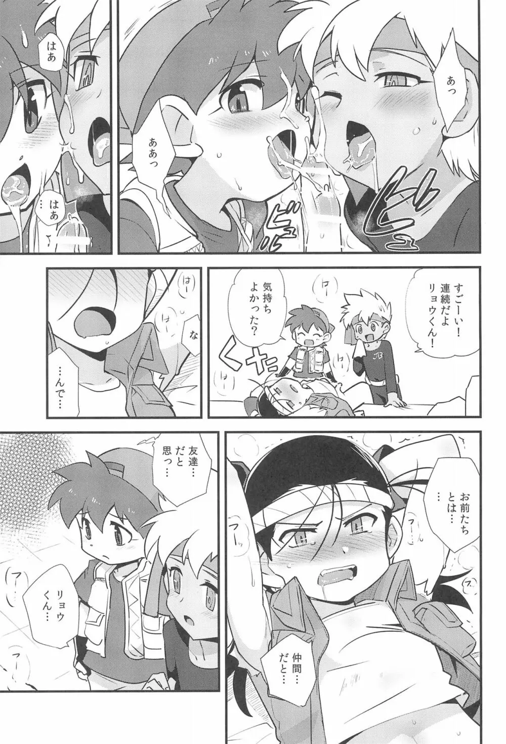トライしちゃう? Page.11