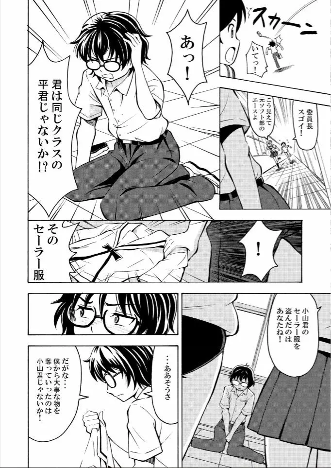 πr² パイアールノジジョウ #2 Page.11