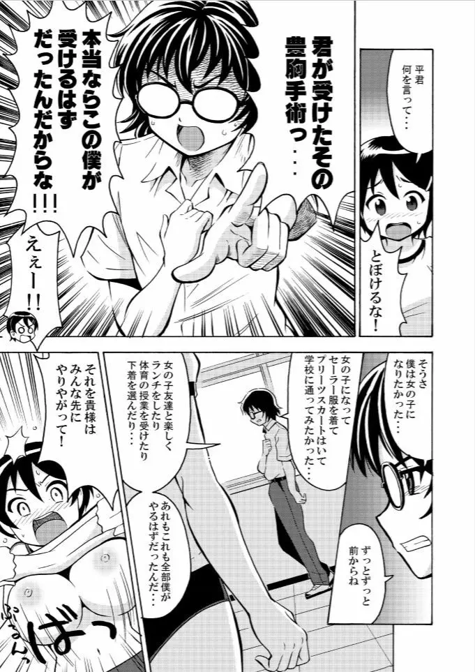 πr² パイアールノジジョウ #2 Page.12