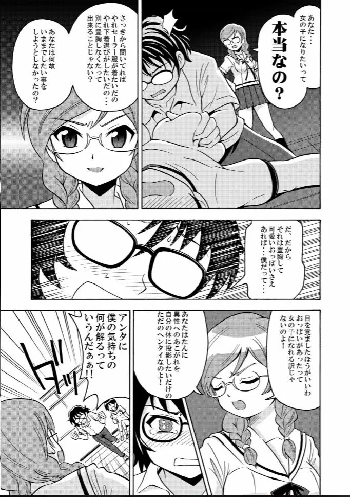 πr² パイアールノジジョウ #2 Page.14