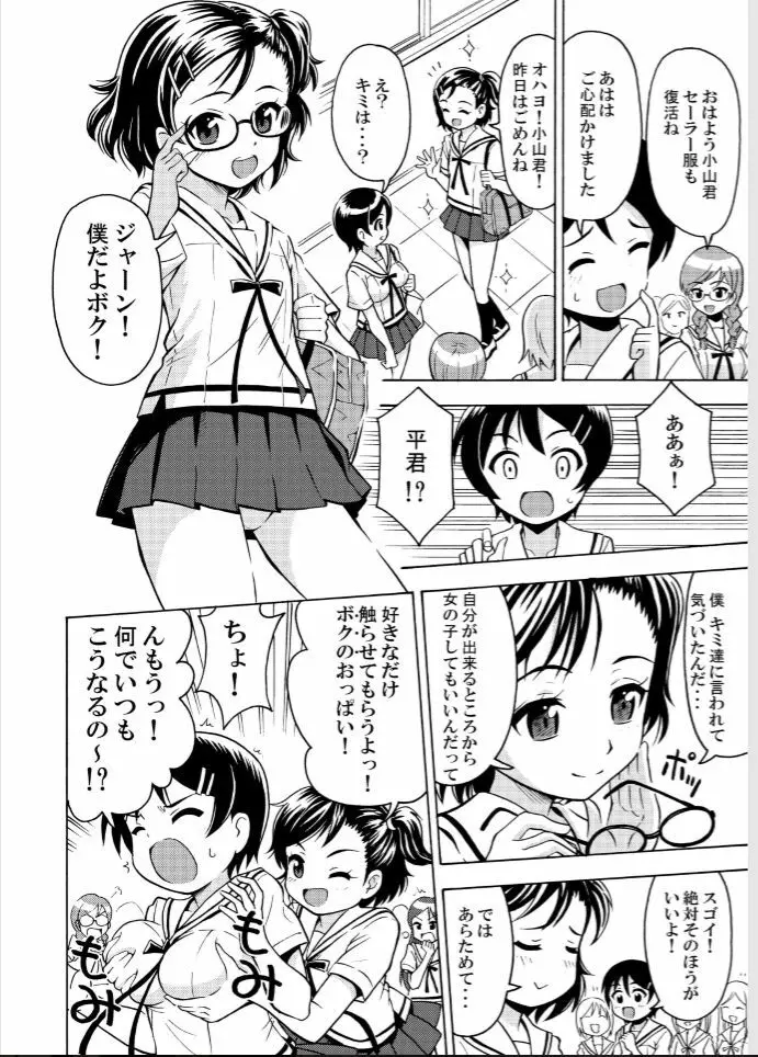 πr² パイアールノジジョウ #2 Page.17