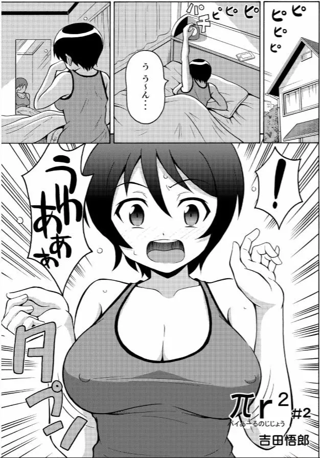 πr² パイアールノジジョウ #2 Page.2