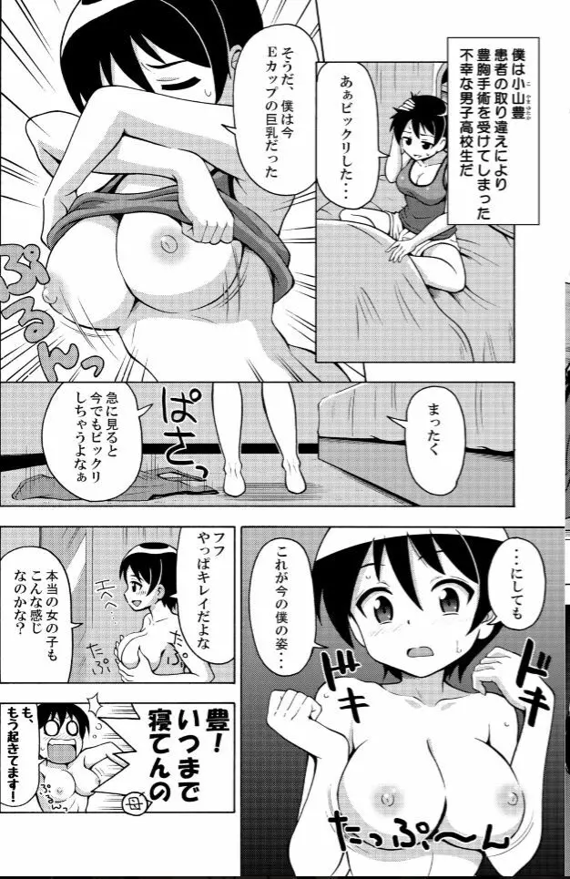 πr² パイアールノジジョウ #2 Page.3