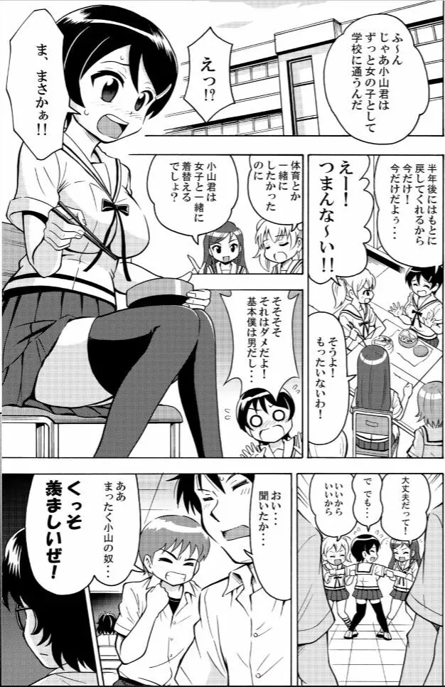 πr² パイアールノジジョウ #2 Page.4