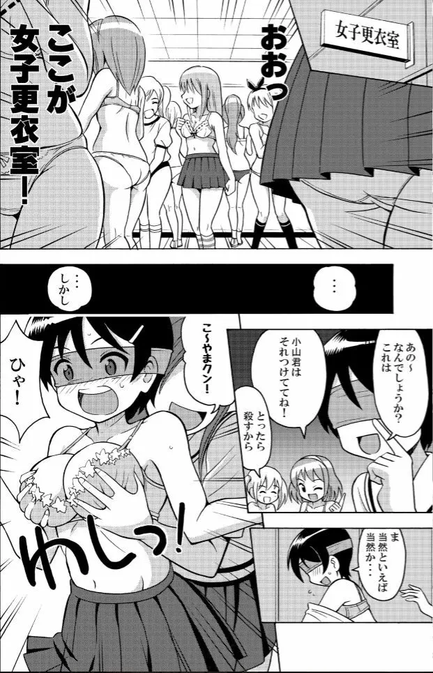 πr² パイアールノジジョウ #2 Page.5
