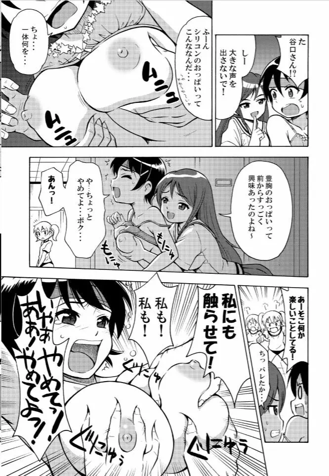 πr² パイアールノジジョウ #2 Page.6