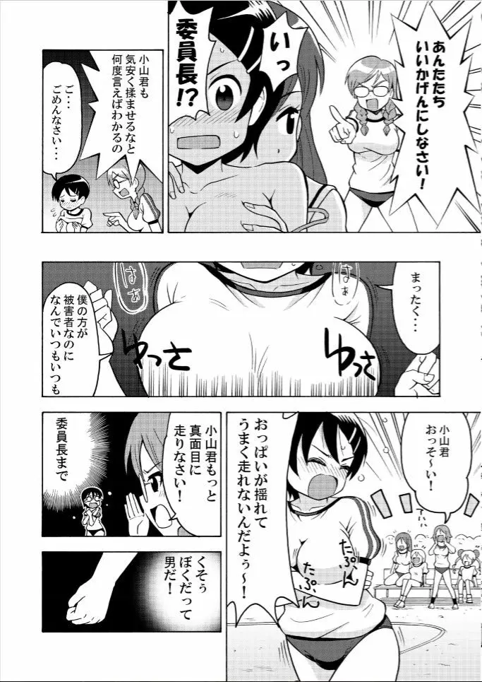 πr² パイアールノジジョウ #2 Page.7
