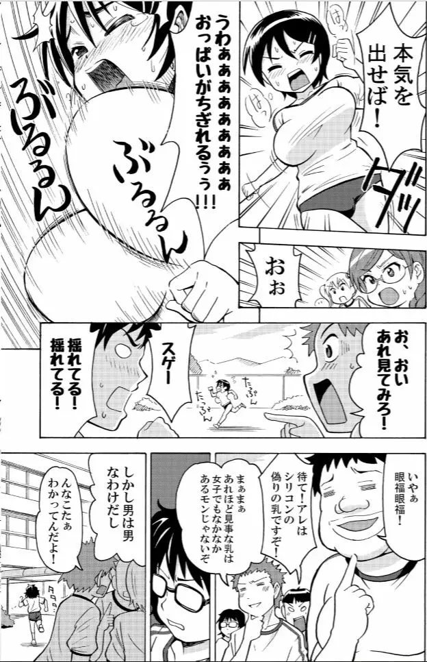 πr² パイアールノジジョウ #2 Page.8
