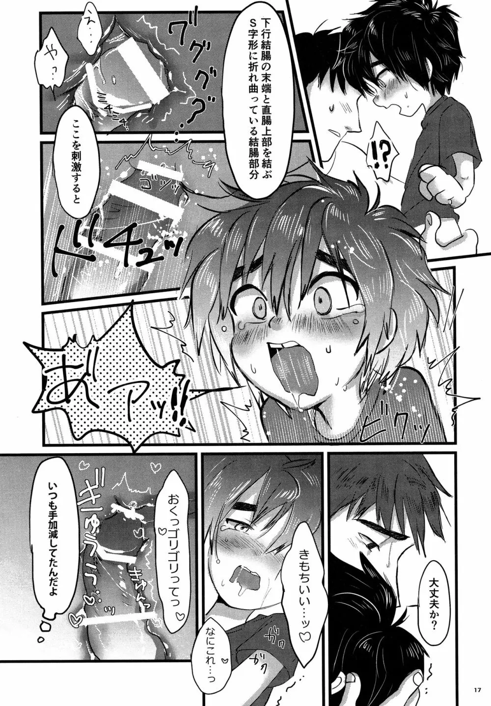 Brothers Drill Page.16