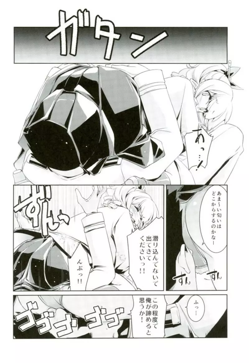 旗風ちゃんは焦がれる。 Page.3
