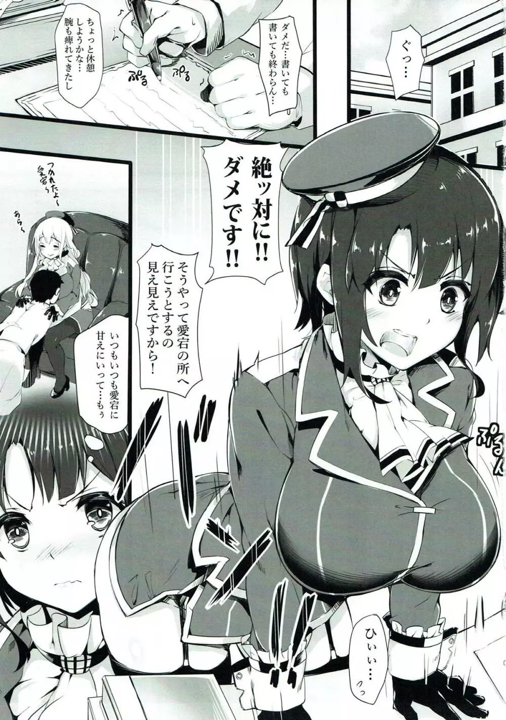 提督?高雄の胸でお休みになりますか? Page.2