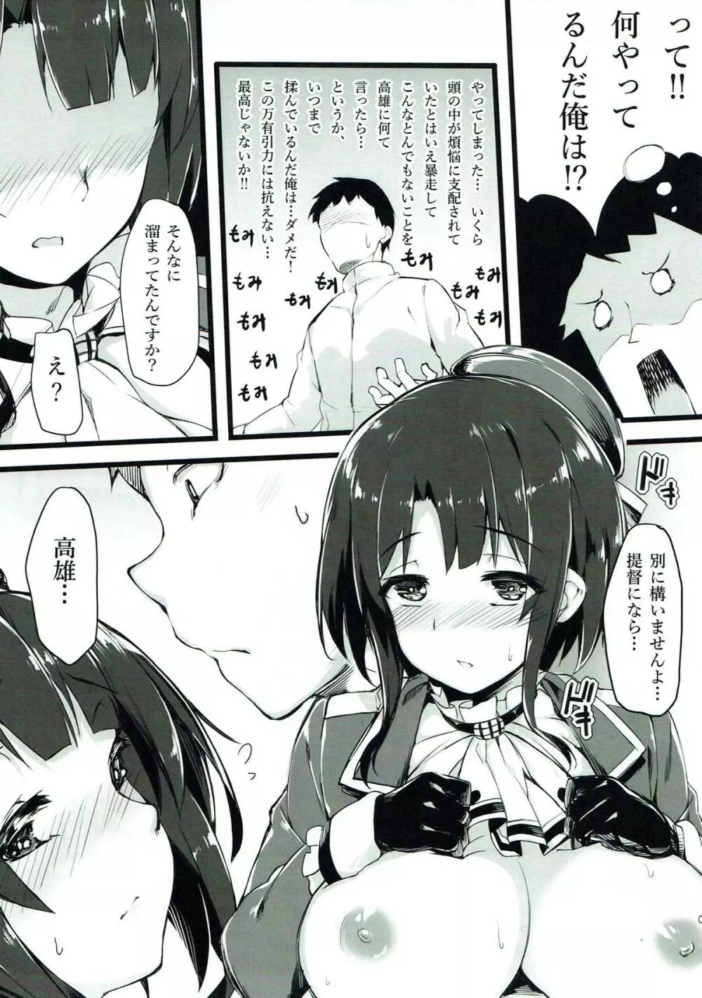 提督?高雄の胸でお休みになりますか? Page.6