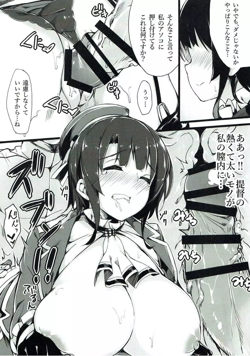 提督?高雄の胸でお休みになりますか? Page.9