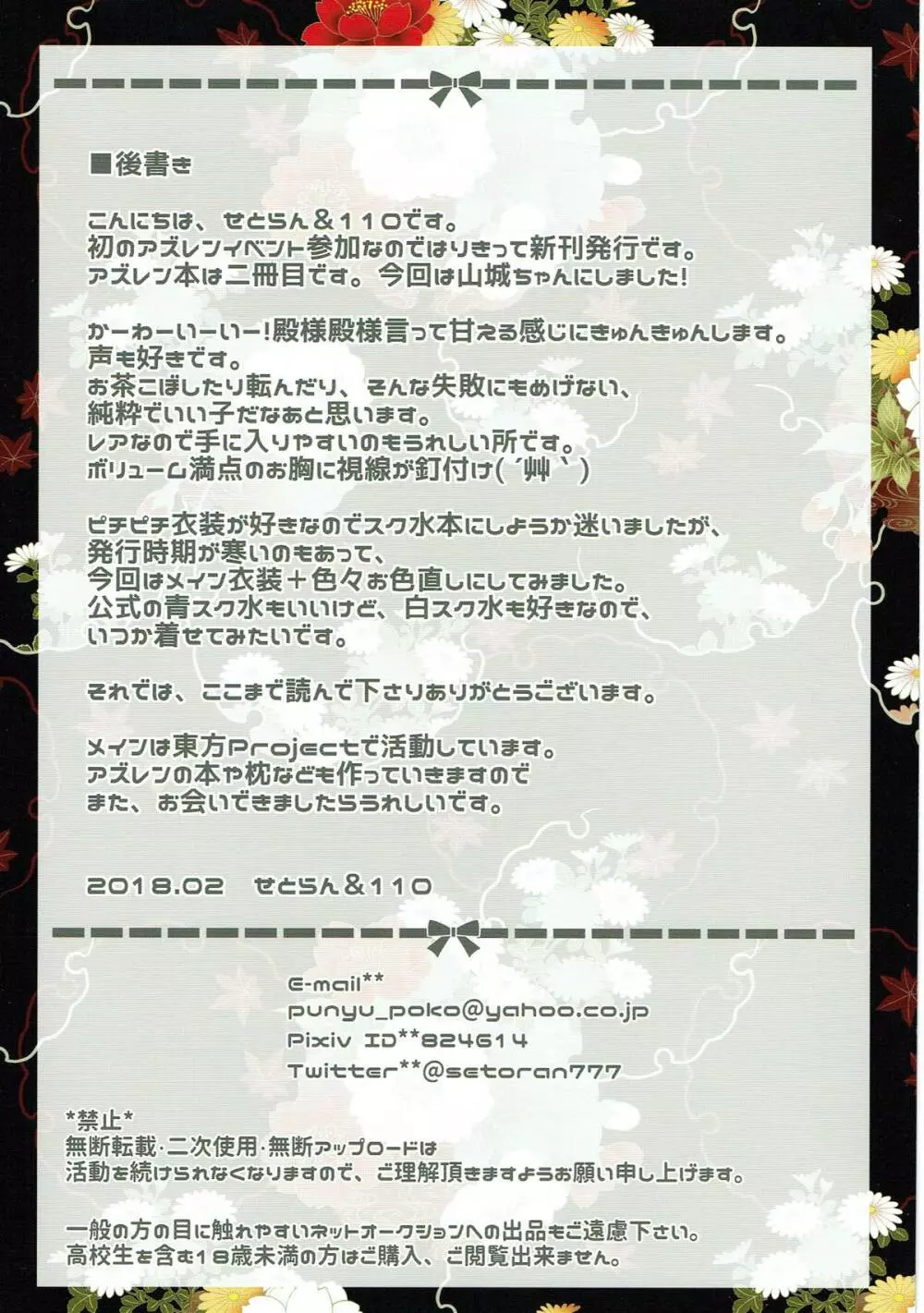 山城の生ハメ大作戦?殿様大好き! Page.13