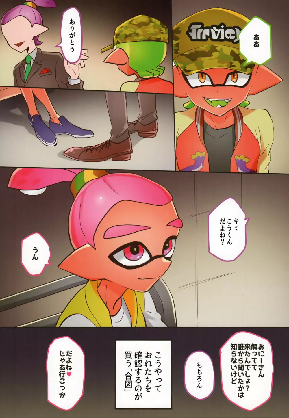よるのえんこうタッグマッチ Page.4