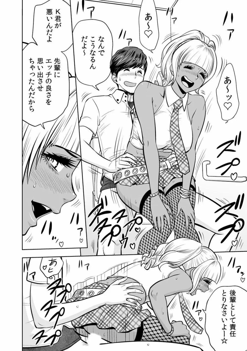 ギャル姉社長とハーレムオフィス~SEXは業務に含みますか?~第1-7話 Page.151