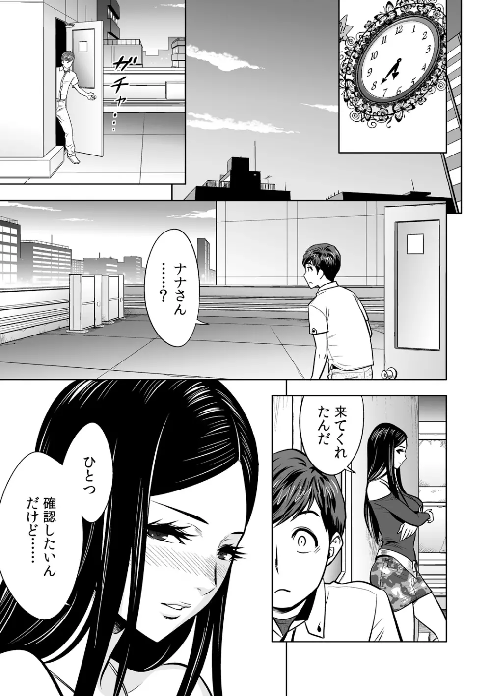 ギャル姉社長とハーレムオフィス~SEXは業務に含みますか?~第1-7話 Page.156