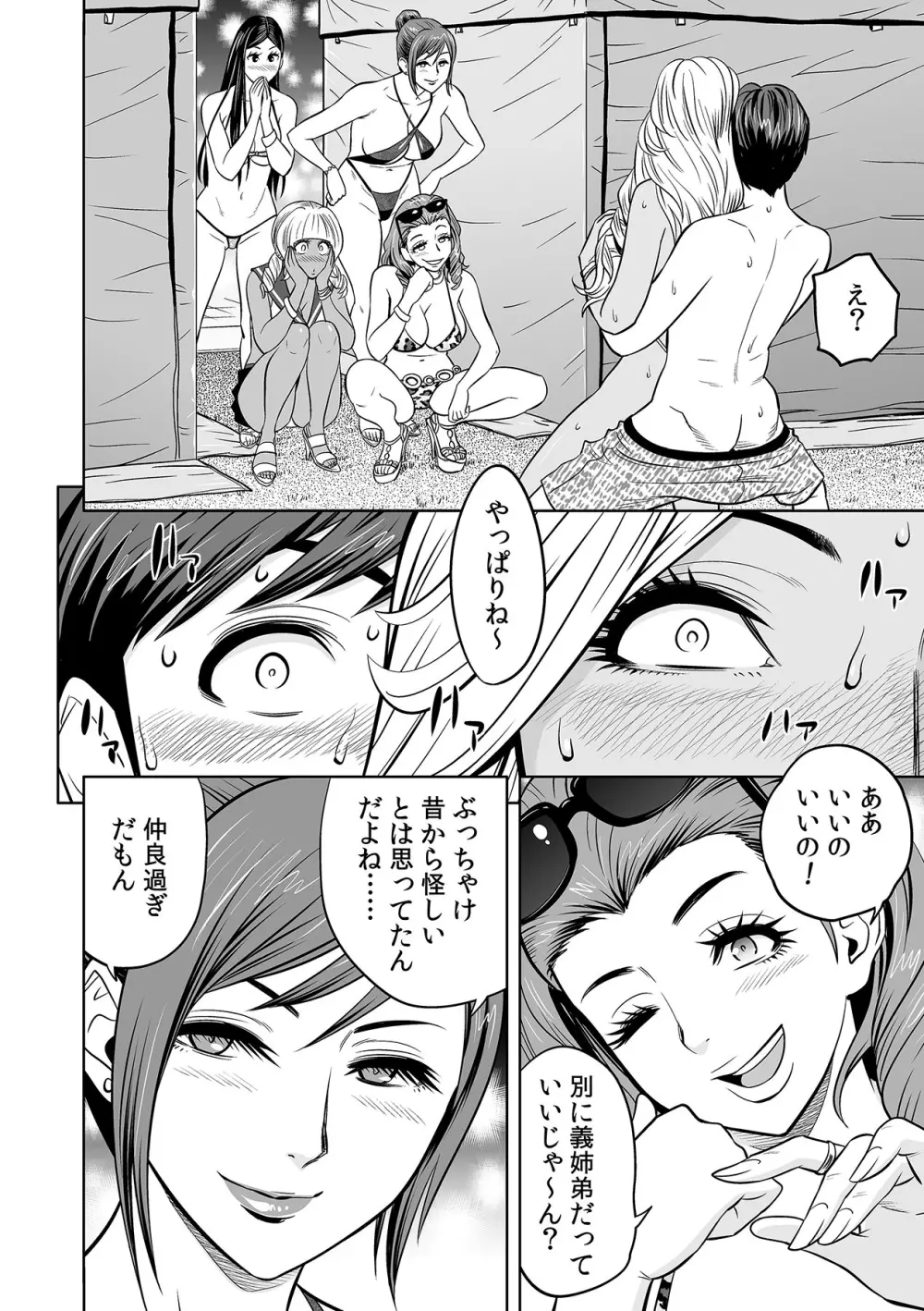 ギャル姉社長とハーレムオフィス~SEXは業務に含みますか?~第1-7話 Page.202