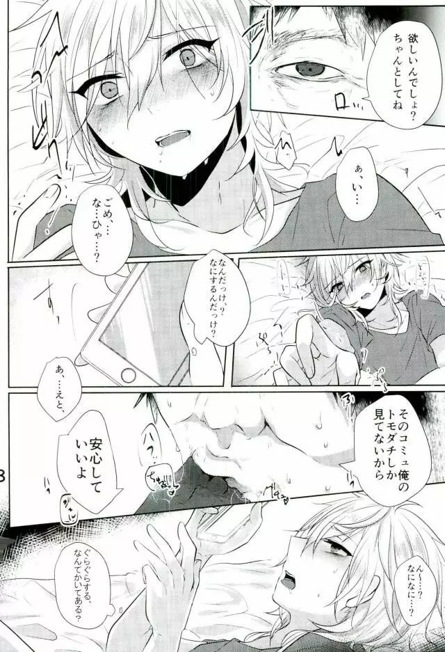 みんなえがおではっぴ~? Page.5