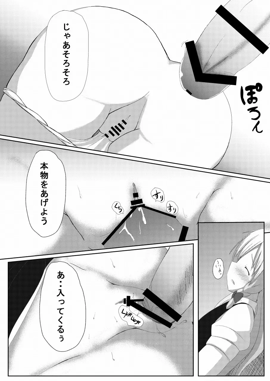まりさとできるもん!~成年向け~ Page.12