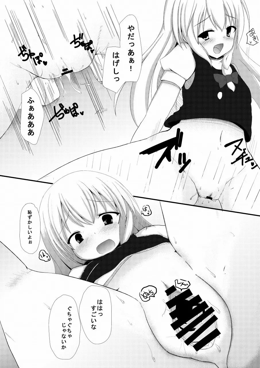 まりさとできるもん!~成年向け~ Page.14