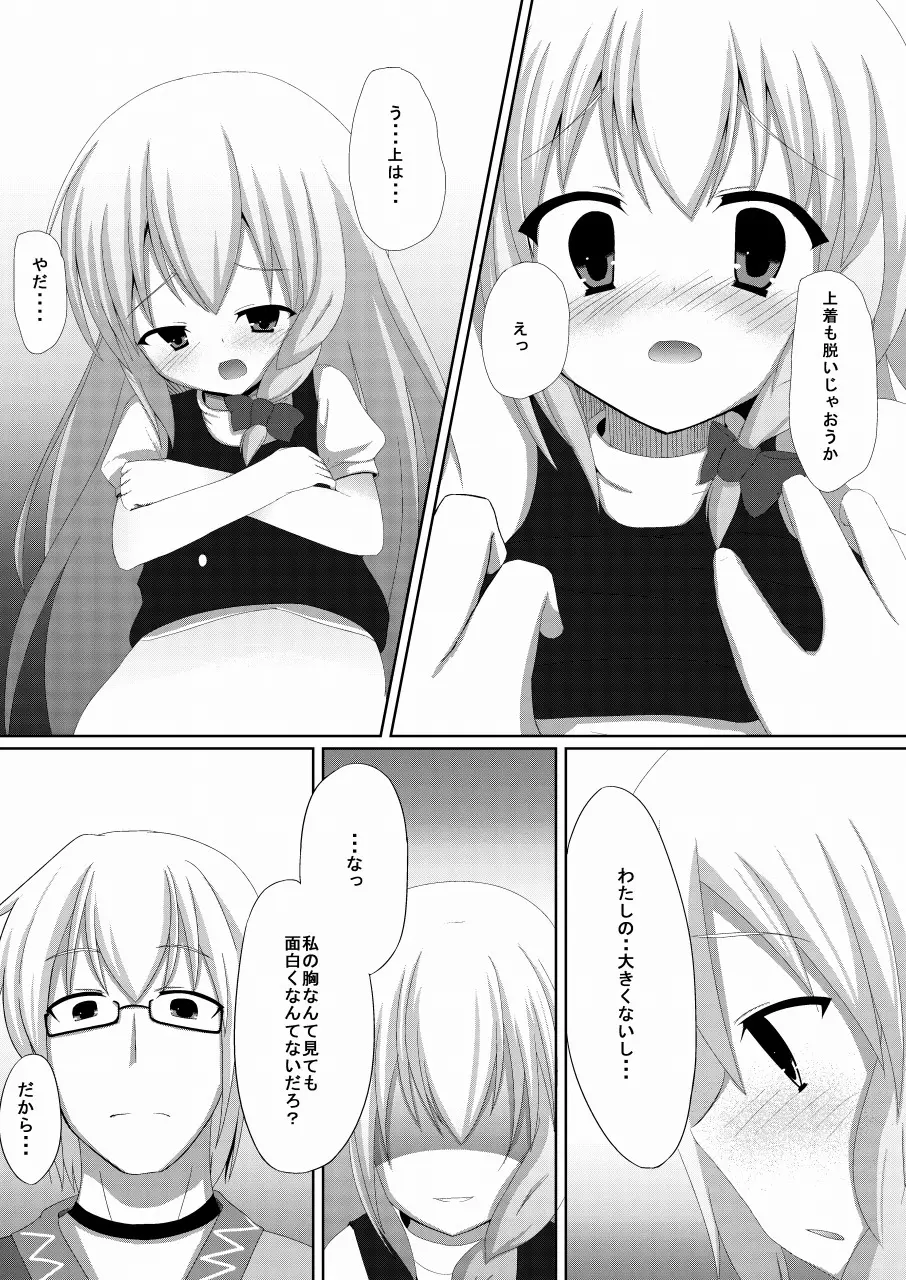 まりさとできるもん!~成年向け~ Page.15