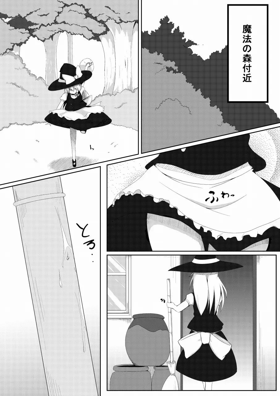 まりさとできるもん!~成年向け~ Page.2