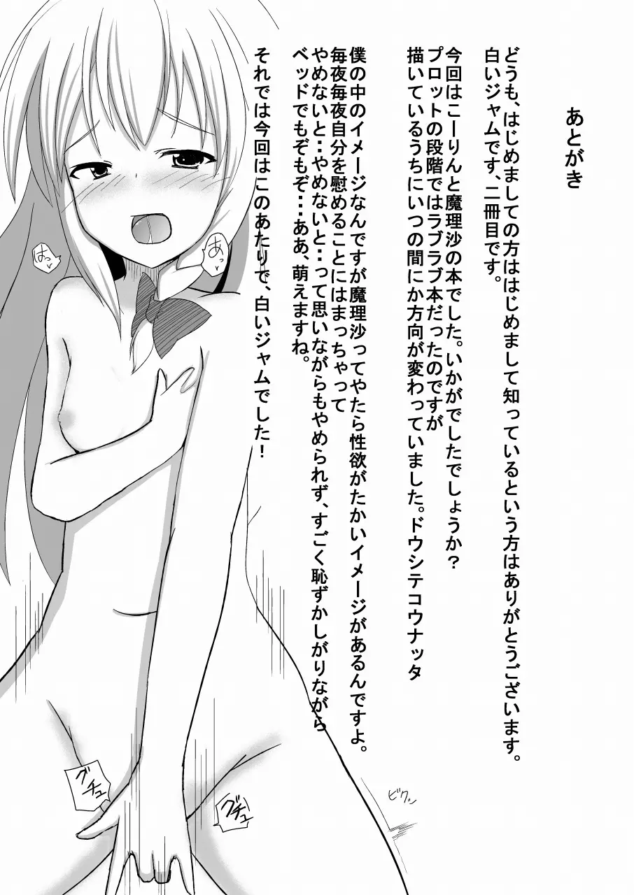 まりさとできるもん!~成年向け~ Page.20