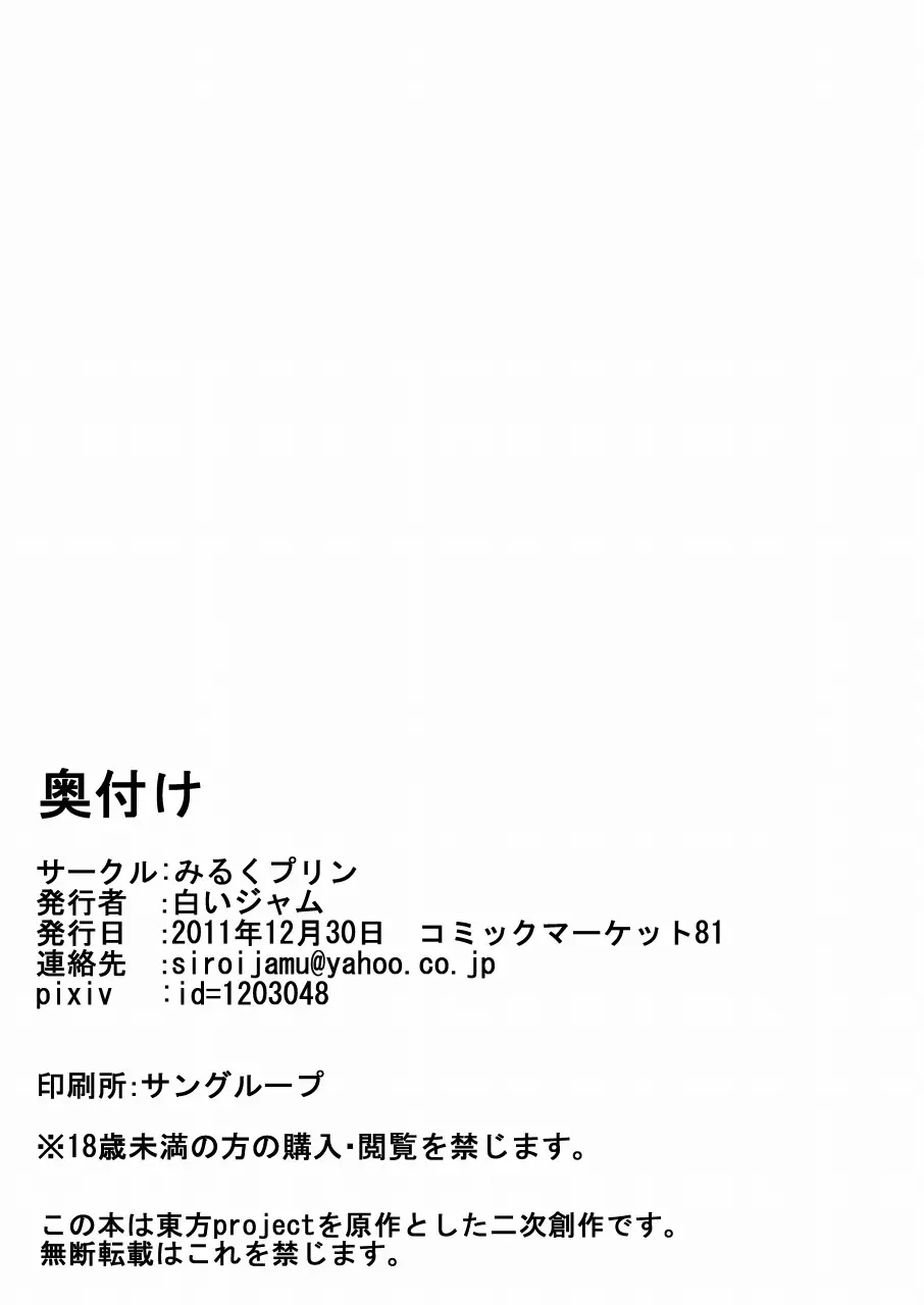 まりさとできるもん!~成年向け~ Page.21