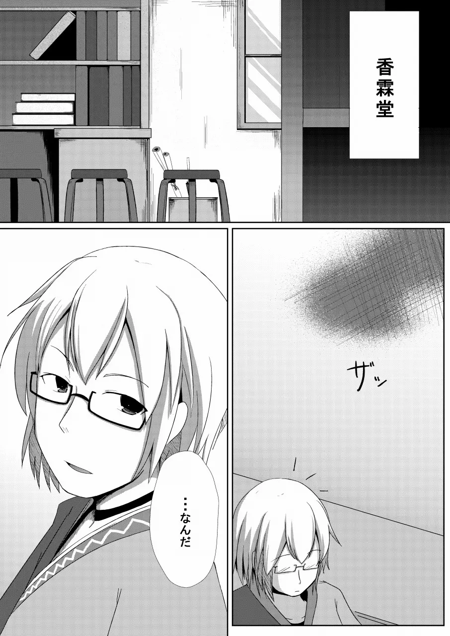 まりさとできるもん!~成年向け~ Page.3
