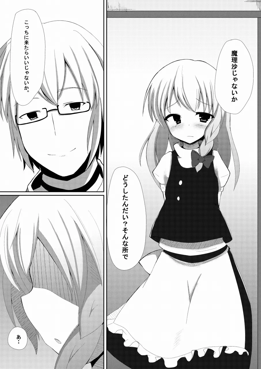 まりさとできるもん!~成年向け~ Page.4