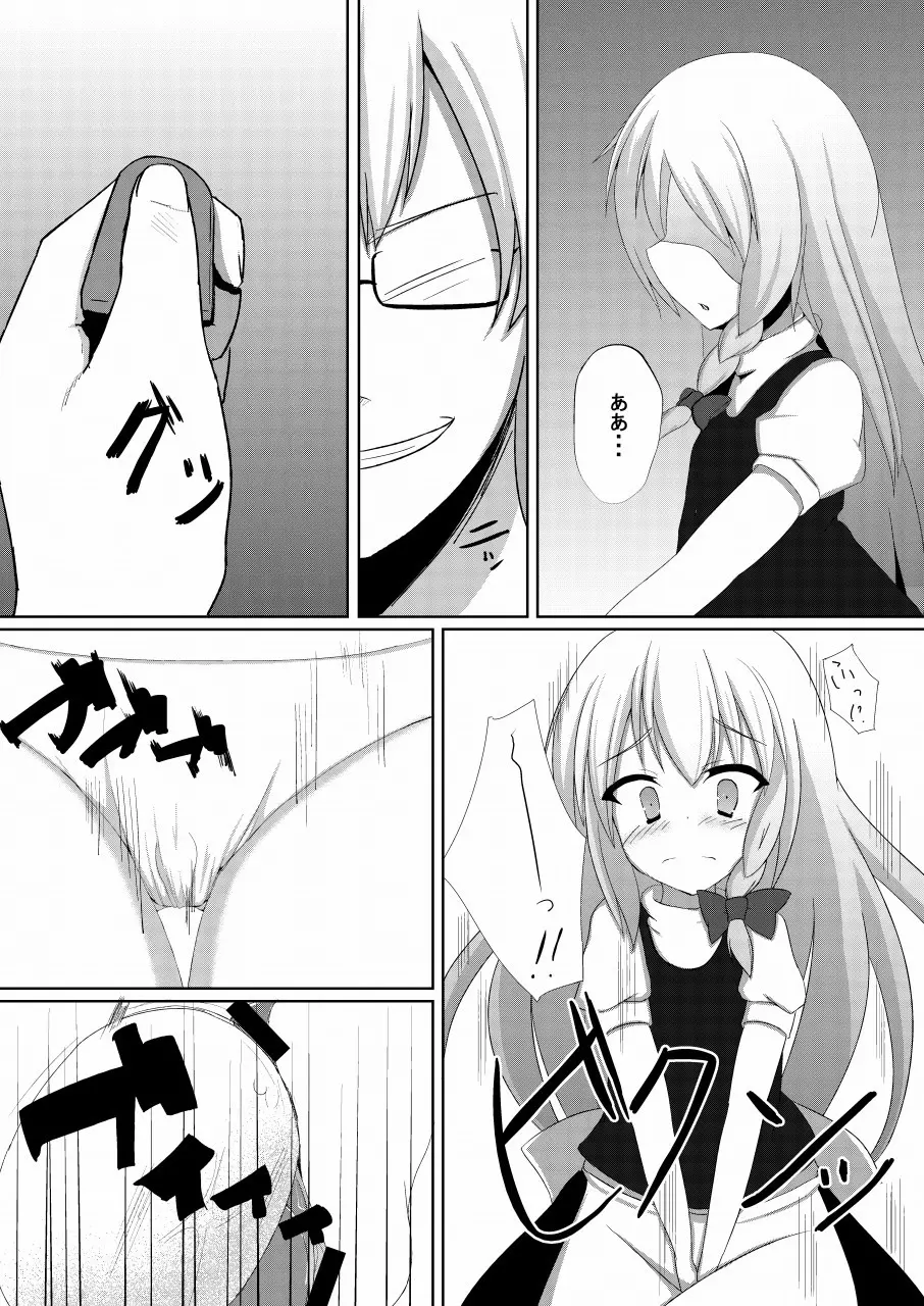 まりさとできるもん!~成年向け~ Page.5