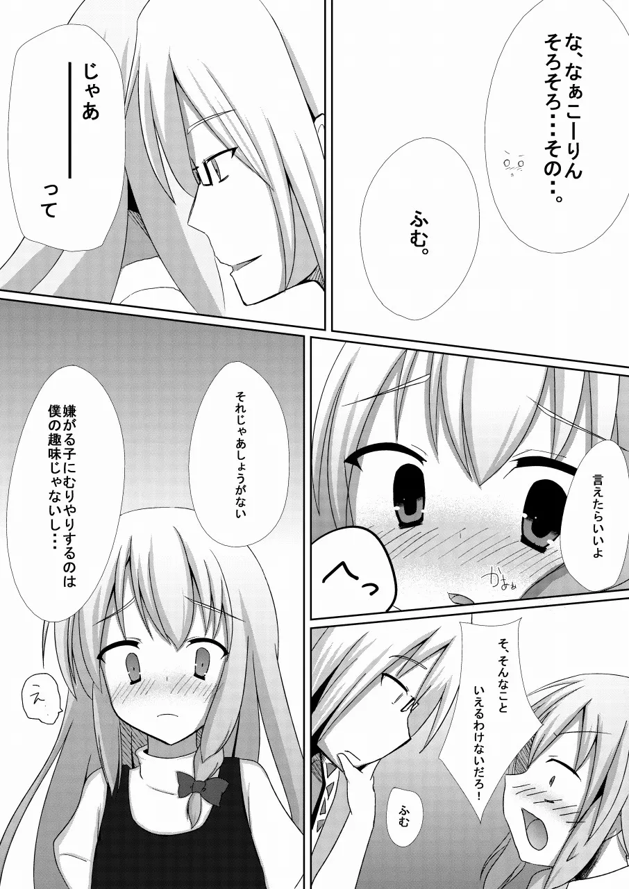 まりさとできるもん!~成年向け~ Page.7