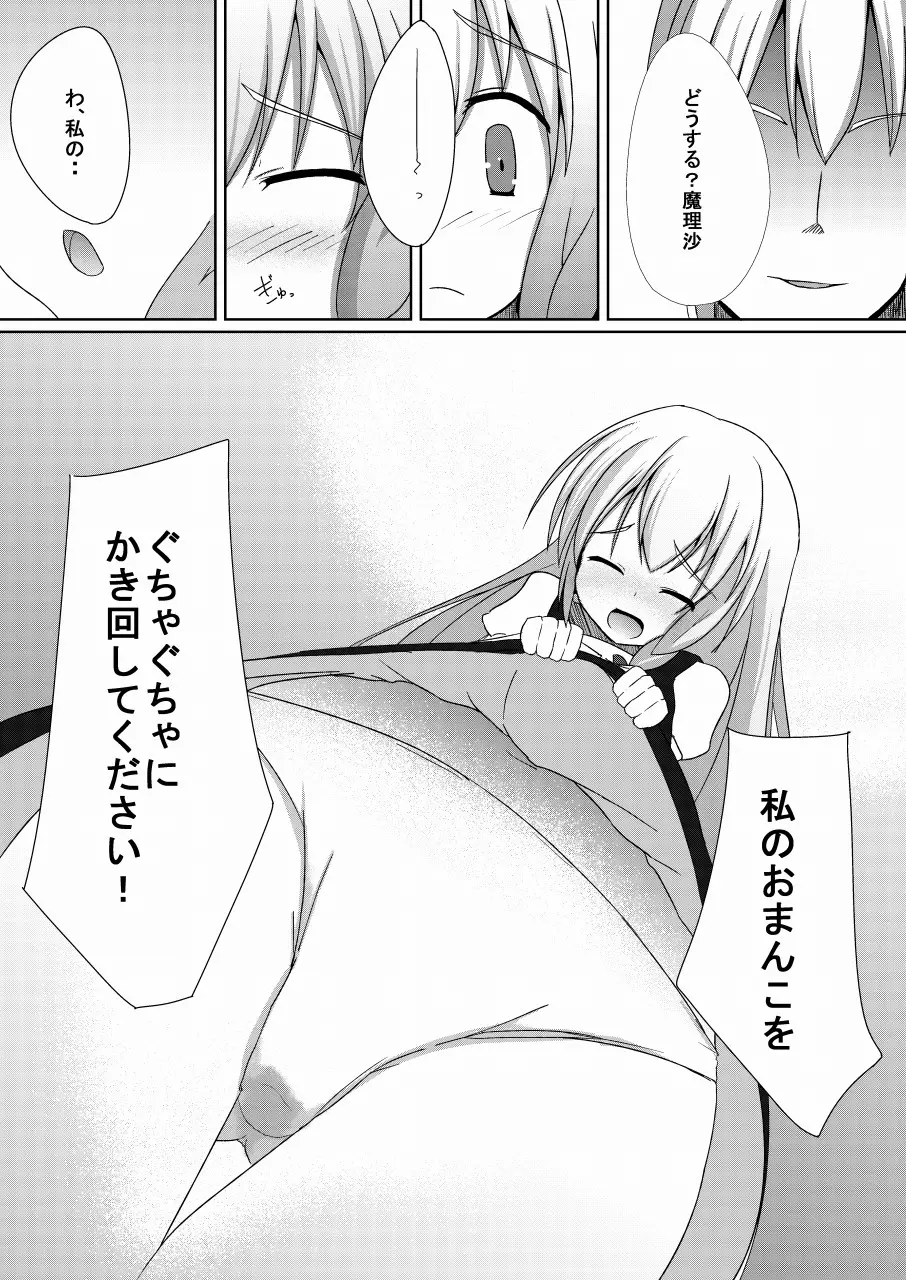 まりさとできるもん!~成年向け~ Page.8