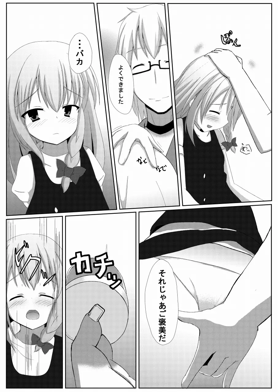 まりさとできるもん!~成年向け~ Page.9