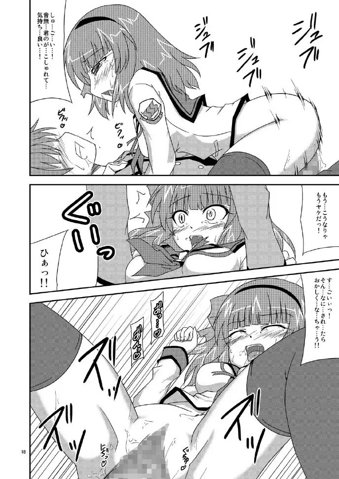 遊佐さん捕まっちゃう Page.18