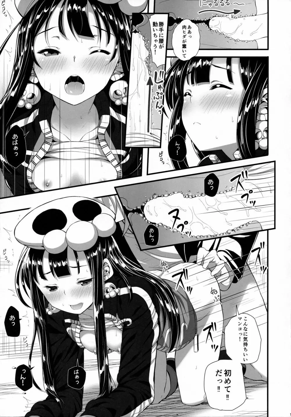 骸の恋人 Nightmare of Love Page.16