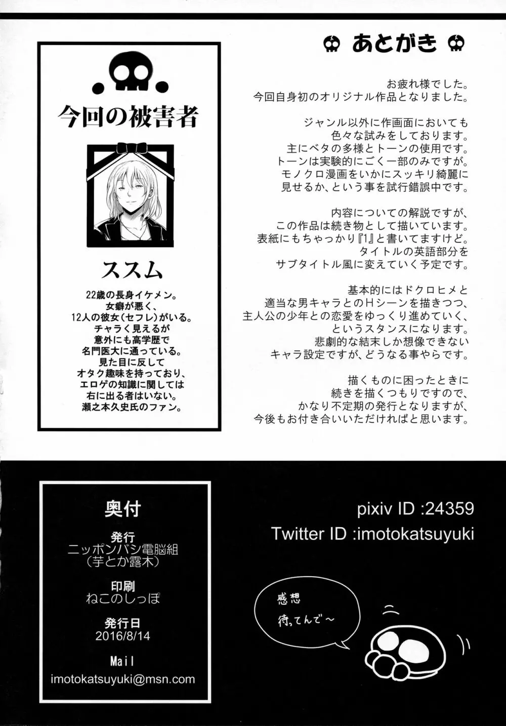 骸の恋人 Nightmare of Love Page.25