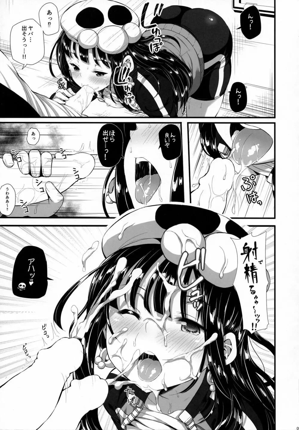 骸の恋人 Nightmare of Love Page.8