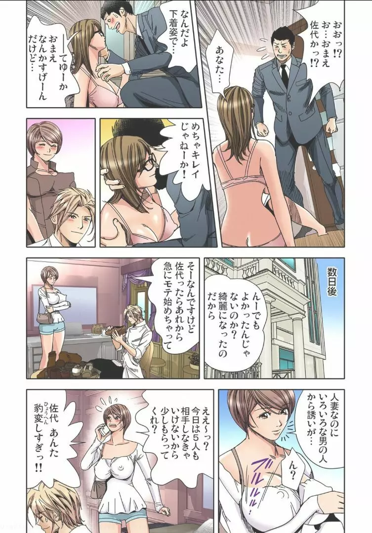 先生、これって挿入っちゃうんじゃないですか?~絶頂悶絶マッサージ Page.107