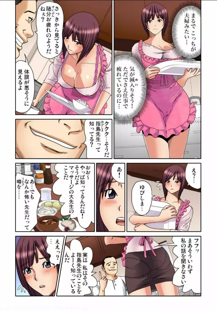 先生、これって挿入っちゃうんじゃないですか?~絶頂悶絶マッサージ Page.112