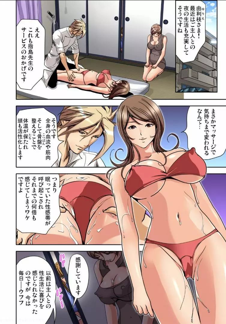先生、これって挿入っちゃうんじゃないですか?~絶頂悶絶マッサージ Page.139