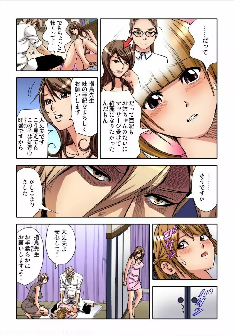先生、これって挿入っちゃうんじゃないですか?~絶頂悶絶マッサージ Page.147