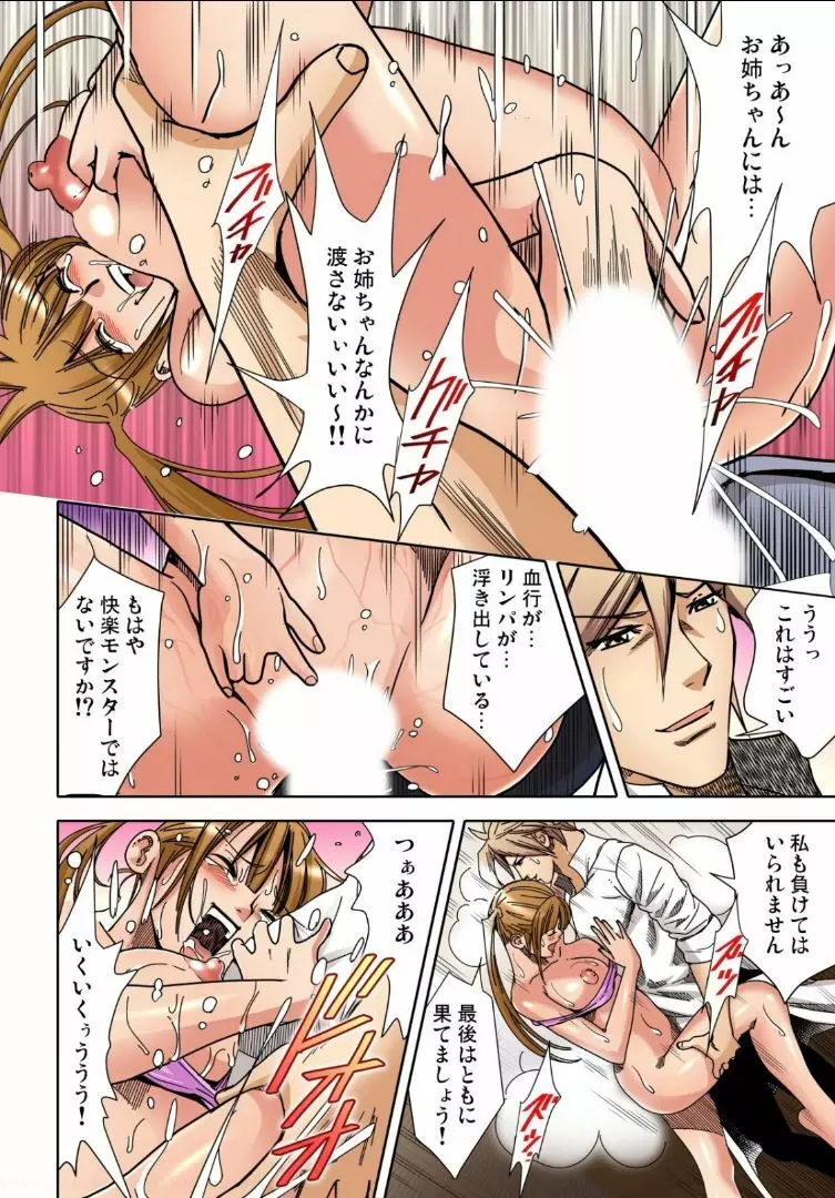 先生、これって挿入っちゃうんじゃないですか?~絶頂悶絶マッサージ Page.159