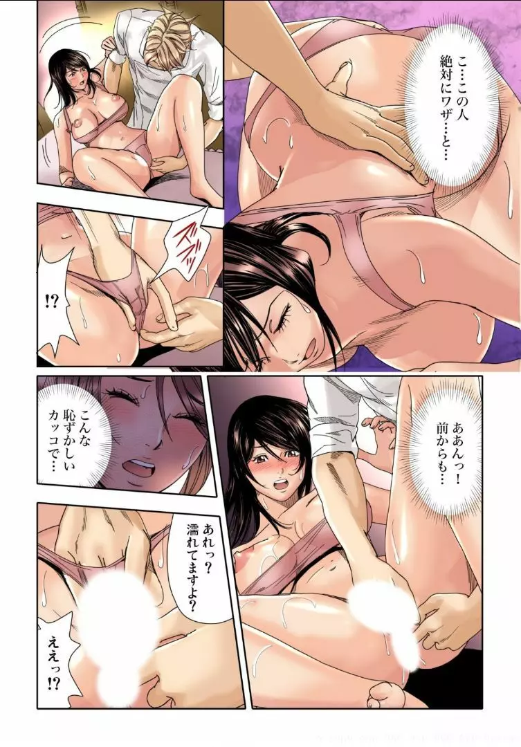 先生、これって挿入っちゃうんじゃないですか?~絶頂悶絶マッサージ Page.19