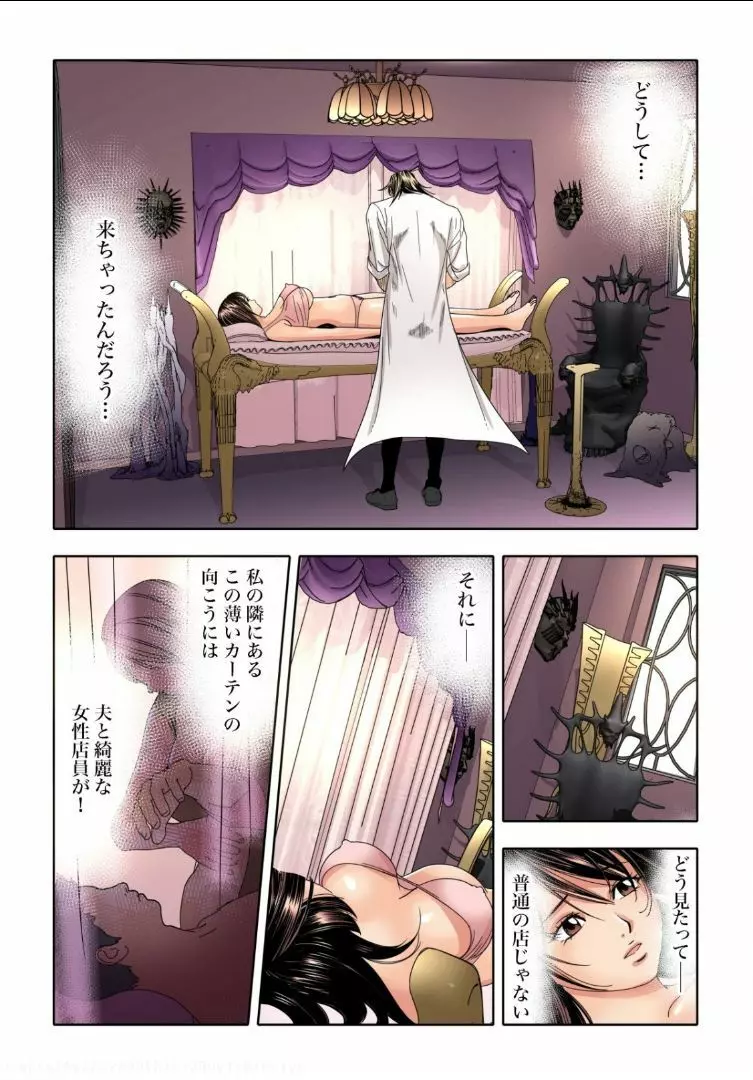 先生、これって挿入っちゃうんじゃないですか?~絶頂悶絶マッサージ Page.4