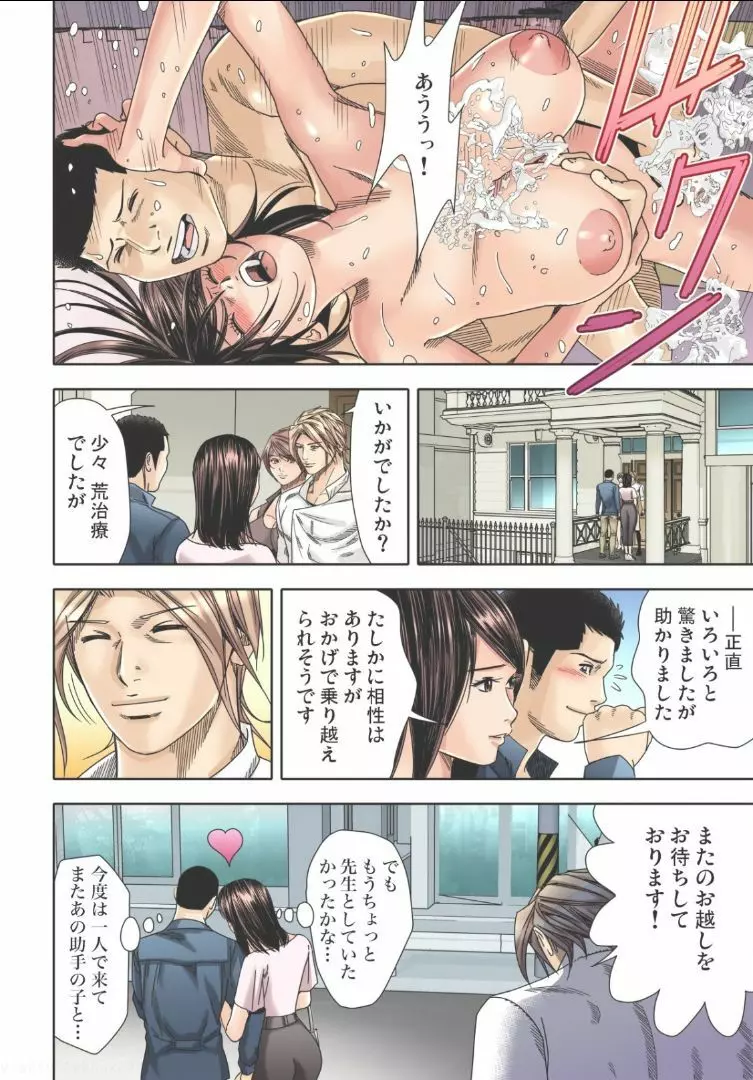 先生、これって挿入っちゃうんじゃないですか?~絶頂悶絶マッサージ Page.53