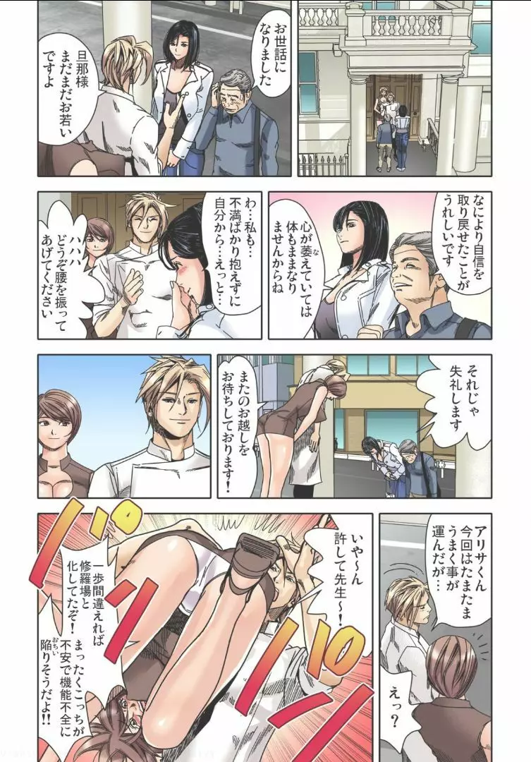 先生、これって挿入っちゃうんじゃないですか?~絶頂悶絶マッサージ Page.80